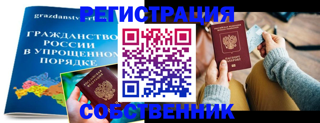 прописка штамп в Калининграде