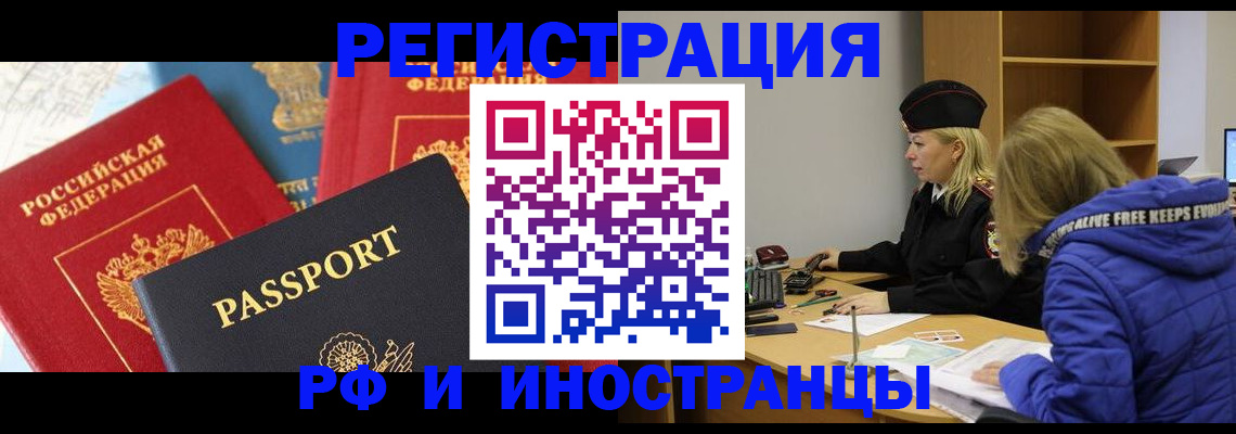 регистрация в Калининграде