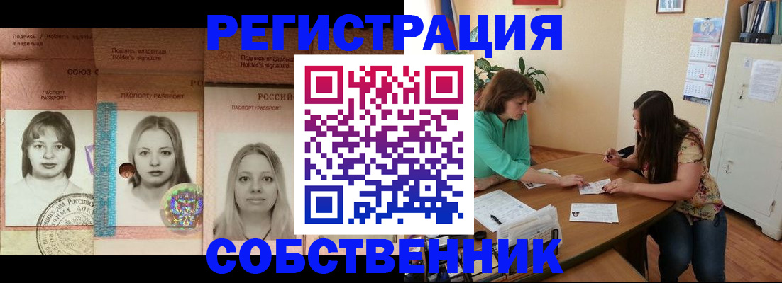 прописка в квартире в Калининграде