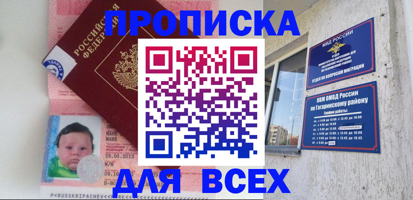 временная регистрация недорого в Калининграде