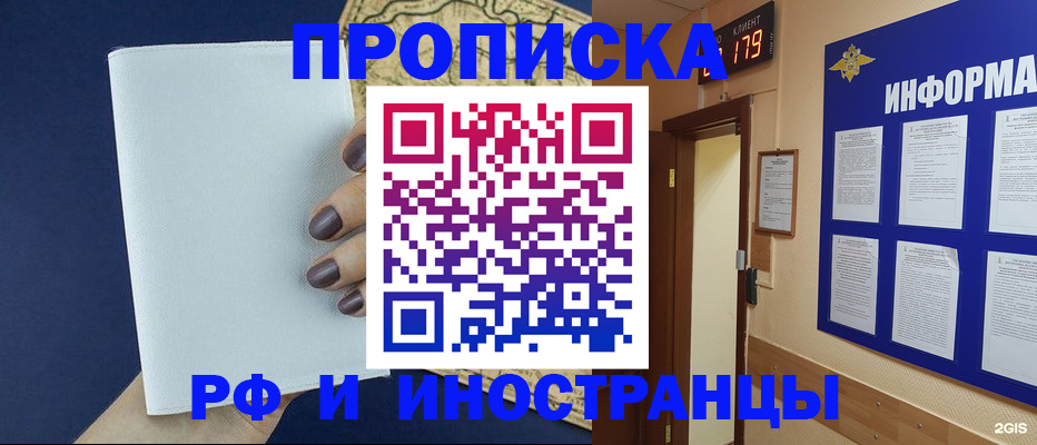 временная регистрация законно в Калининграде