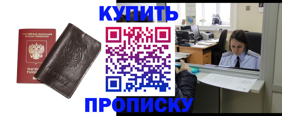 прописка штамп в Калининграде