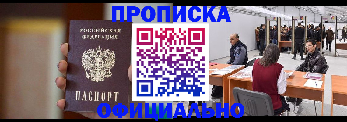 временная регистрация купить в Калининграде